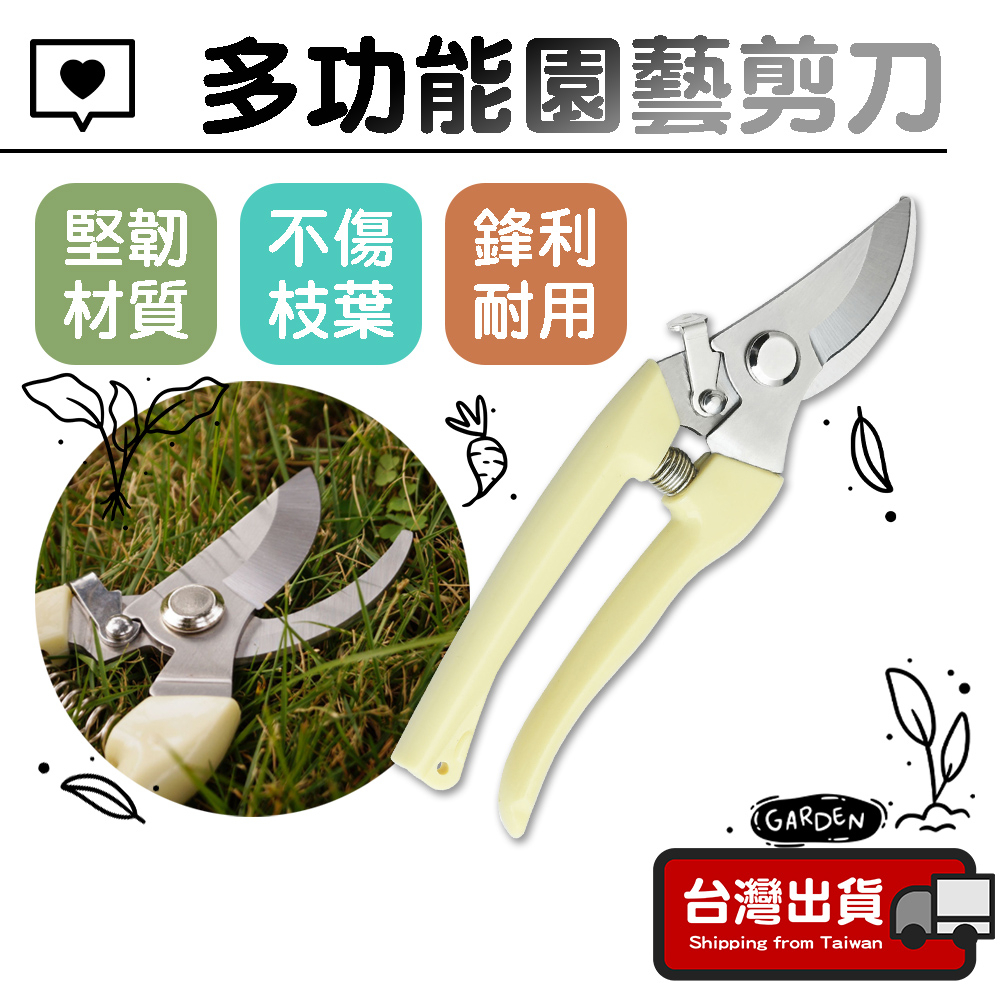 多功能園藝剪刀【不鏽鋼頭】剪刀 樹枝剪 修枝剪 花剪 果樹剪 採果剪刀 農用剪刀 園藝用具 | 蝦皮購物