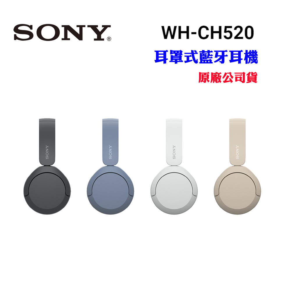 Sony WH-CH520 頭戴式無線耳機