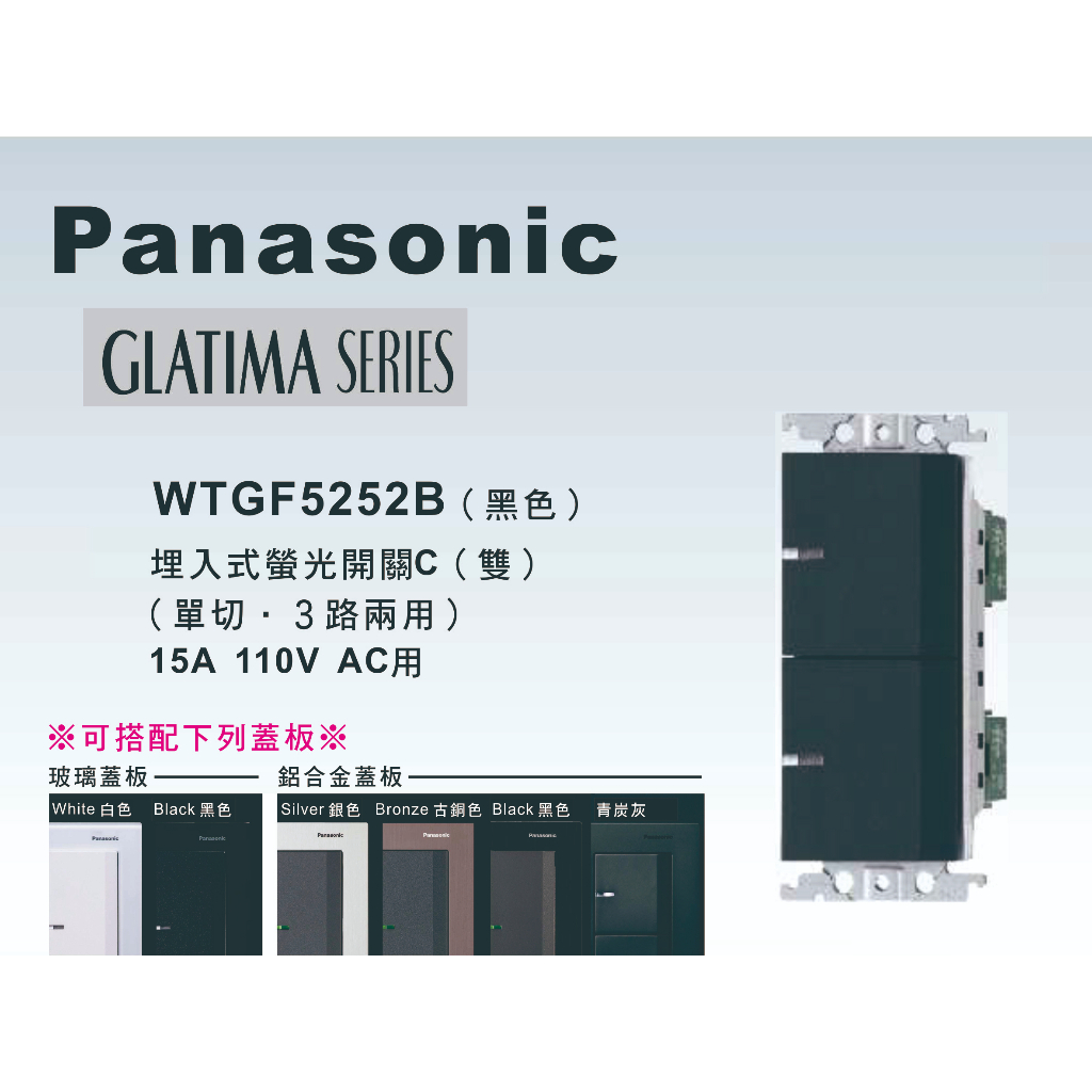 《海戰車電料》Panasonic國際牌 GLATIMA系列 WTGF5252B埋入式雙開關 【單品】蓋板需另購 | 蝦皮購物