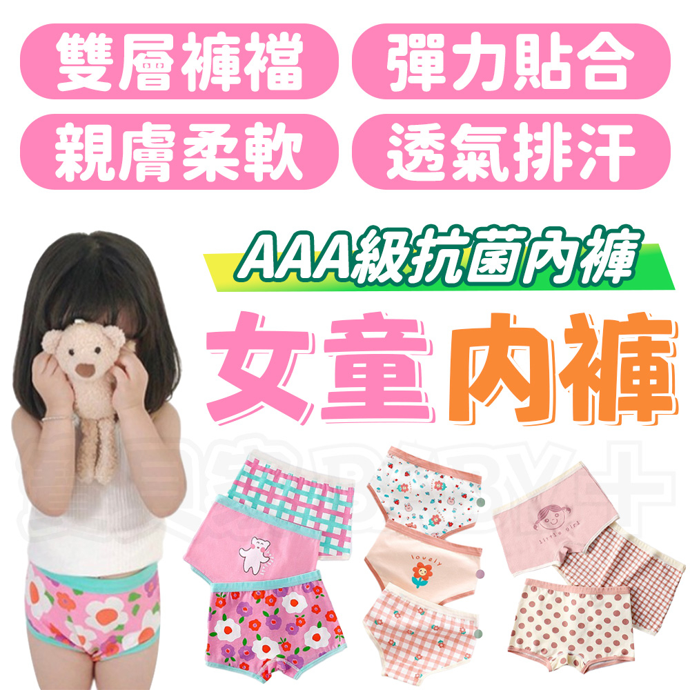 内裤 女童 熱銷保證🏆 女童內褲兒童內褲純棉內褲小孩內褲幼童內褲平口褲抗菌寶寶內褲三角褲四角褲女孩底褲| 蝦皮購物
