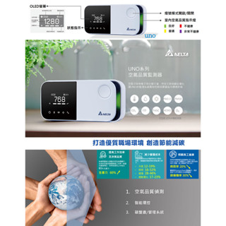 Delta 台達 UNOnext UNO-10SW 室內空氣品質偵測器 十合一 全面偵測 節能減碳 | 蝦皮購物
