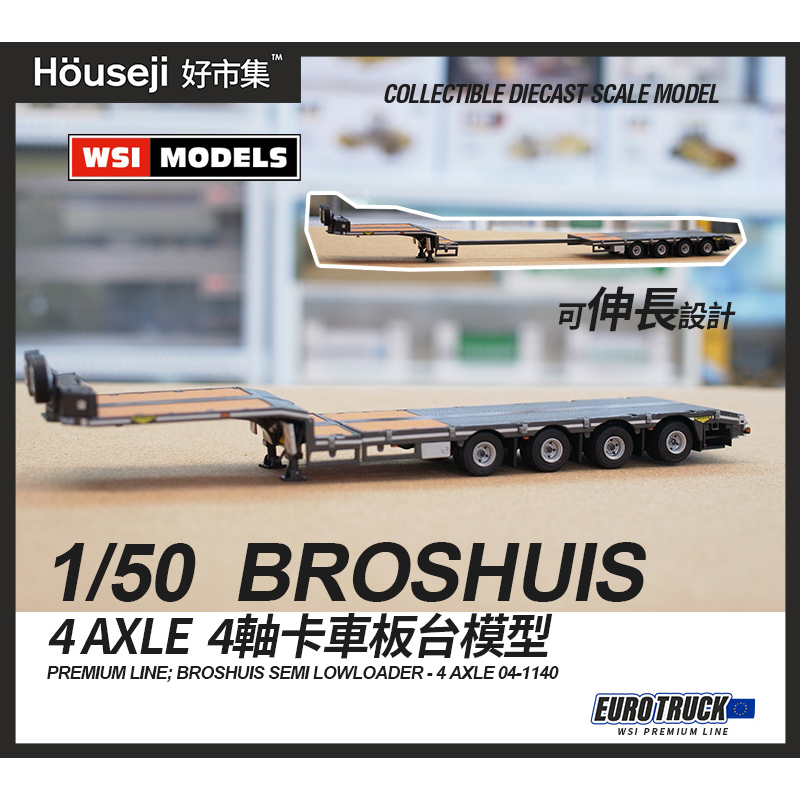 好市集》WSI 1/50 BROSHUIS SEMI LOWLOADER 4軸平板板台模型04-1140