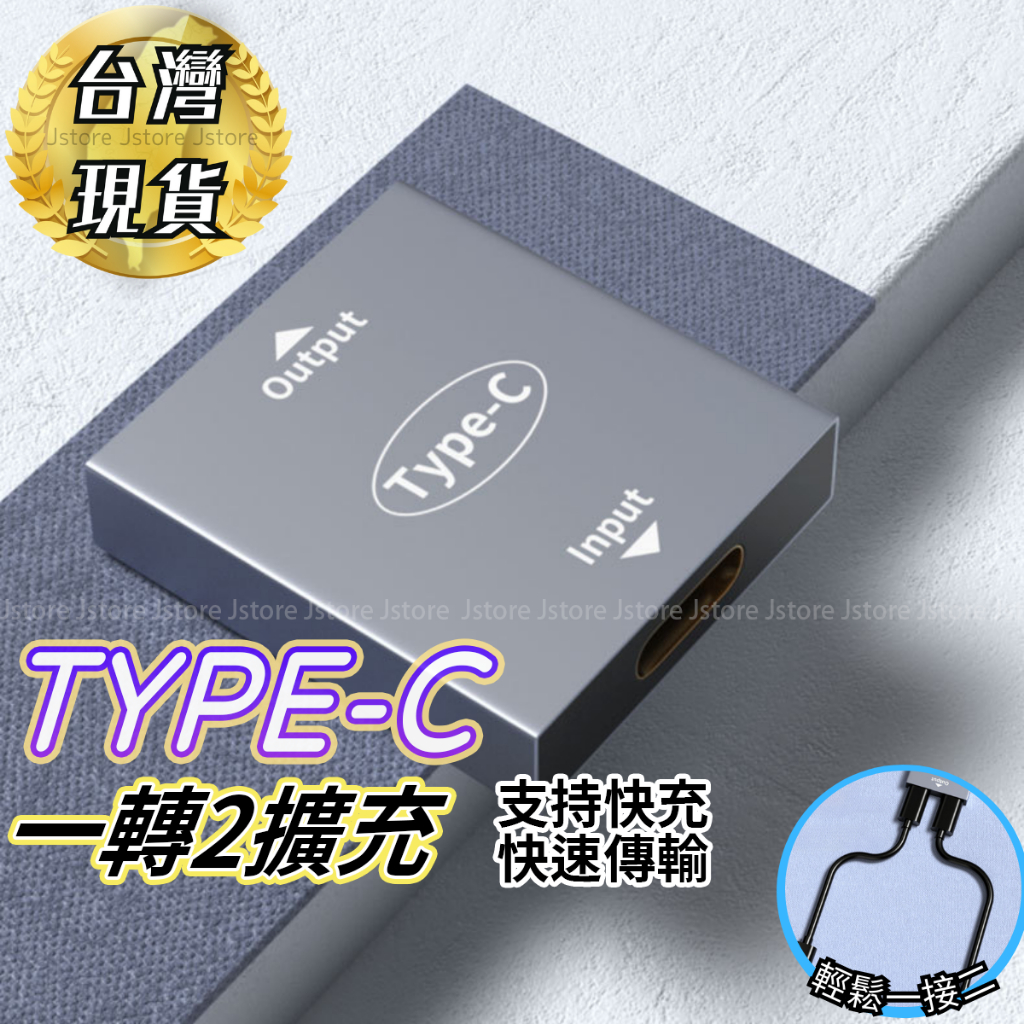 【現貨🔥免運】Type C一分二 Type C轉USB Type C擴充 一出二轉接頭 Type C 一轉二轉接器 | 蝦皮購物