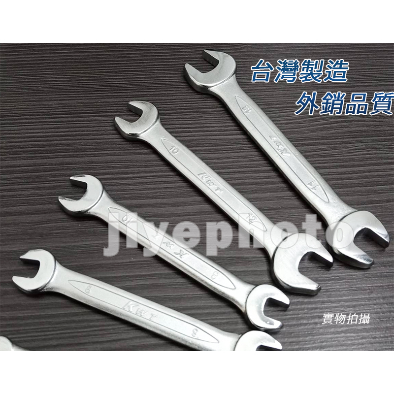 台灣製 KWT 雙開口板手 雙開口 扳手 六角螺絲板手 拆卸 螺帽 手工具 | 蝦皮購物