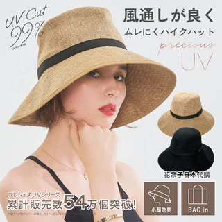 ✿花奈子✿日本 Precious UV 大帽簷 涼感 防曬帽 UV 防曬 遮陽帽 戶外 露營 摺疊帽 防曬帽 帽子