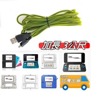 3dsll充電器- 優惠推薦- 2023年11月| 蝦皮購物台灣