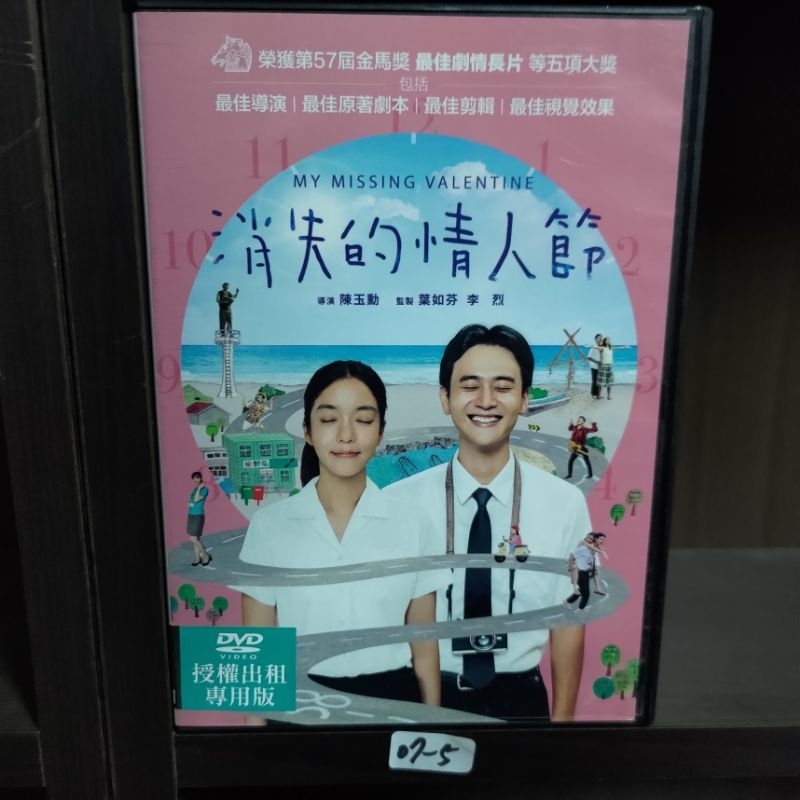 正版DVD-華語【消失的情人節】-劉冠廷 李霈瑜 周群達 *榮獲57屆金馬獎最佳導演.最佳原著劇本等5項大獎* | 蝦皮購物