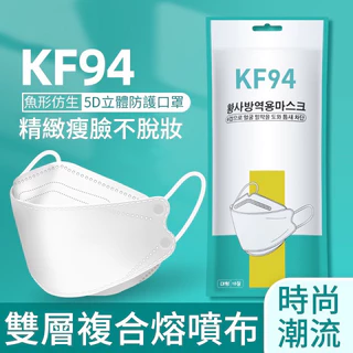 現貨-韓版KF94 魚形 魚型口罩 3D立體口罩 四層口罩 成人口罩 折疊口罩 KF94口罩 印花口罩