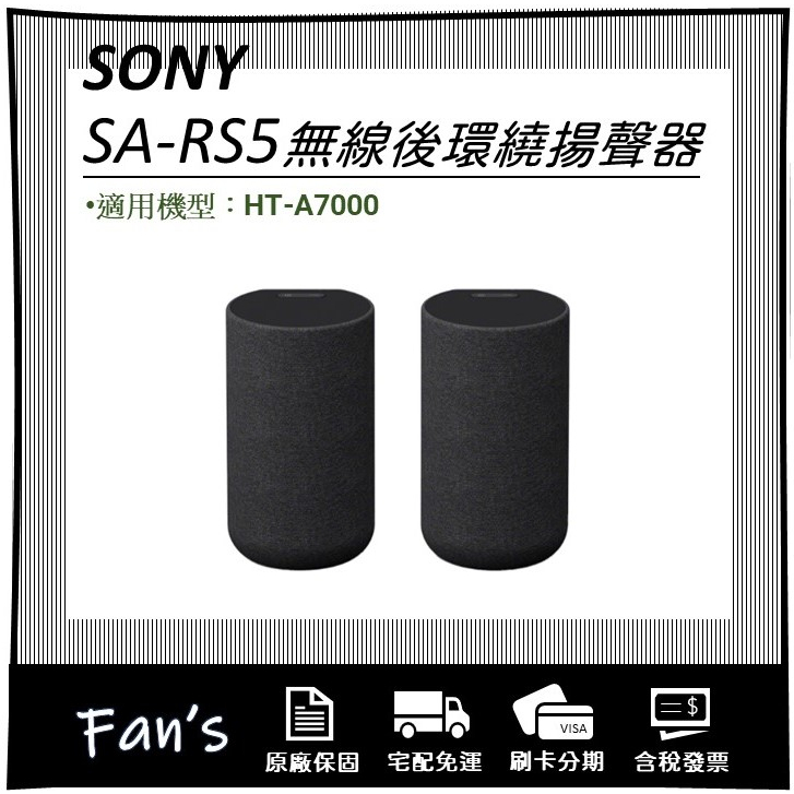 SONY SA-RS5 無線後環繞揚聲器| 蝦皮購物