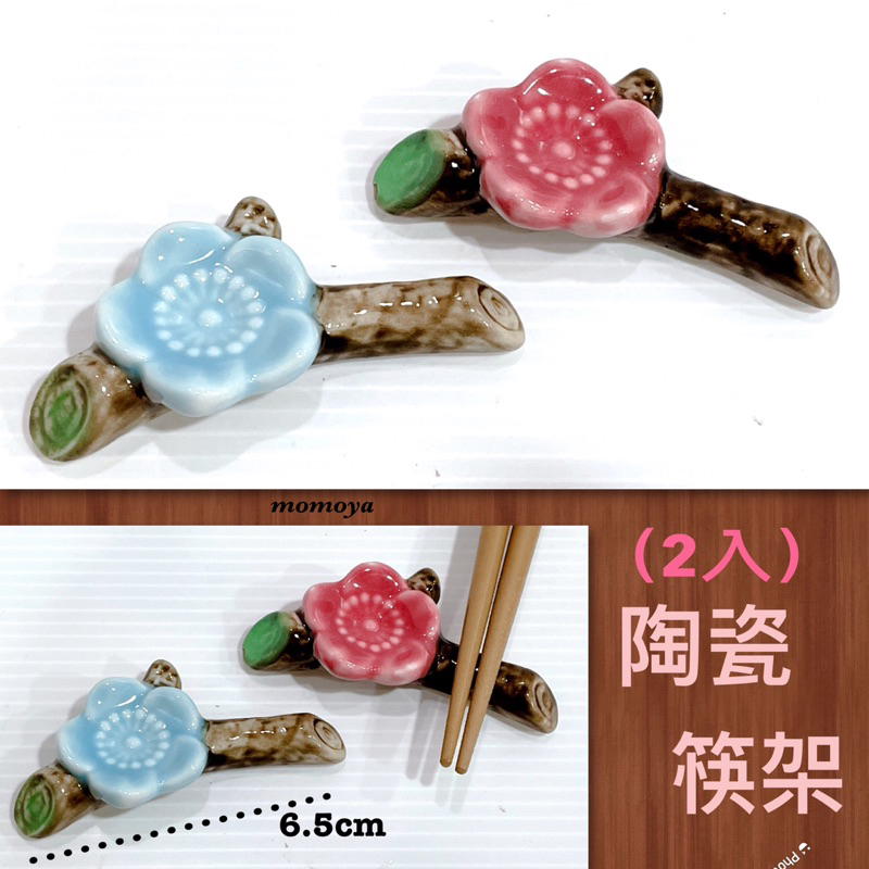 毛毛屋 花 陶瓷筷架 擺飾 2入1組 | 蝦皮購物