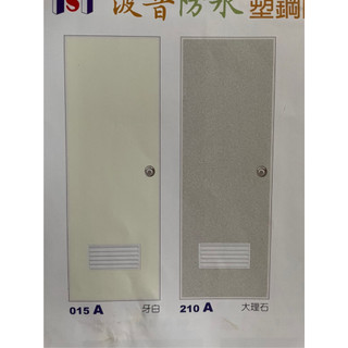 *浴室門 廁所門 塑鋼門 PVC 防水門 廚房門 單買門片及加購五金 | 蝦皮購物