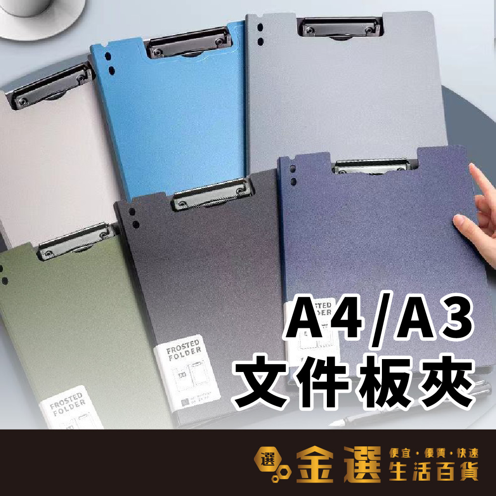【A4 / A3文件板夾】7種顏色 磨砂文件夾 加厚文件夾 夾板 試卷夾 書夾 資料夾 收納 辦公用品 | 蝦皮購物