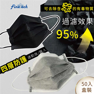 釩泰❤️台灣現貨 活性碳 通過CNS14775 獨立包裝 四層口罩 防塵口罩 一次性口罩 標準成人 (50片/盒)