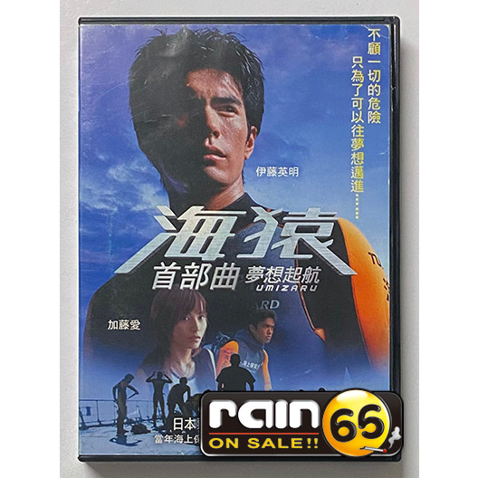 ⊕Rain65⊕正版DVD【海猿1+2+3+4／夢想起航／即刻救援／最終話／終極救援】-伊藤英明*加藤愛