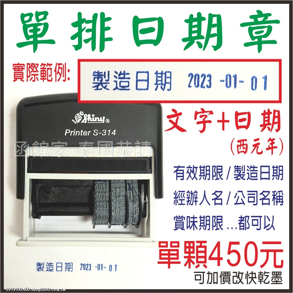 單排日期章 有效日期 製造日期 出貨日期 簽名章 連續印章 迴墨印 翻轉章 實聯制章 墨水 防水油性 瑞豐夜市姓名貼 | 蝦皮購物
