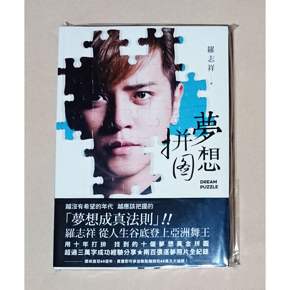 羅志祥歷年專輯周邊書籍CD DVD 親筆簽名親簽絕版品出清收藏內容物齊全