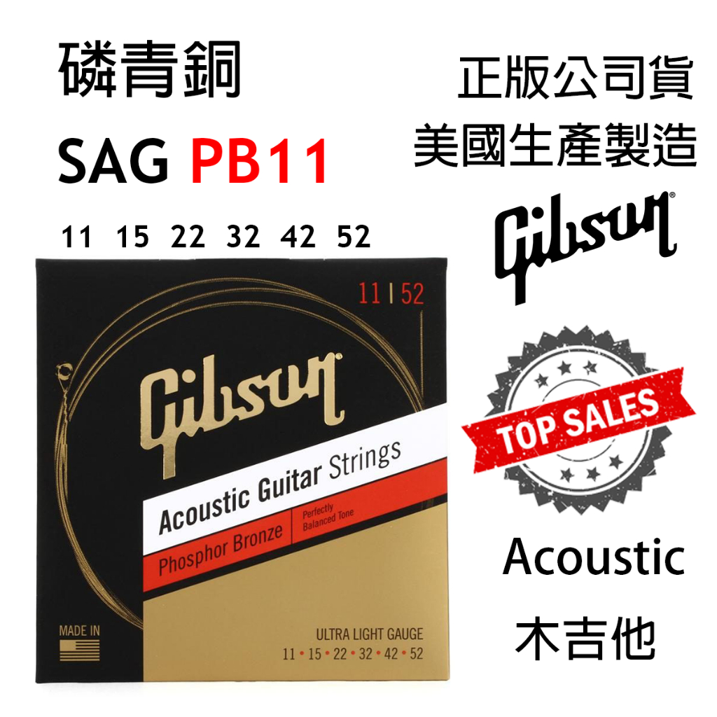 『美國製造』Gibson SAG PB11 木吉他弦 磷青銅 公司貨 11-52 原廠指定 | 蝦皮購物