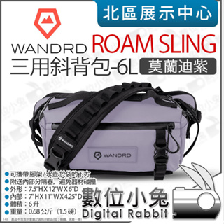 數位小兔【 Wandrd Roam Sling 6L 黑米灰綠藍橘黃紫斜背包】腰包肩背包