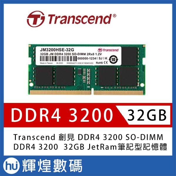 Transcend 創見32GB JetRam DDR4 3200 筆記型記憶體(JM3200HSE-32G