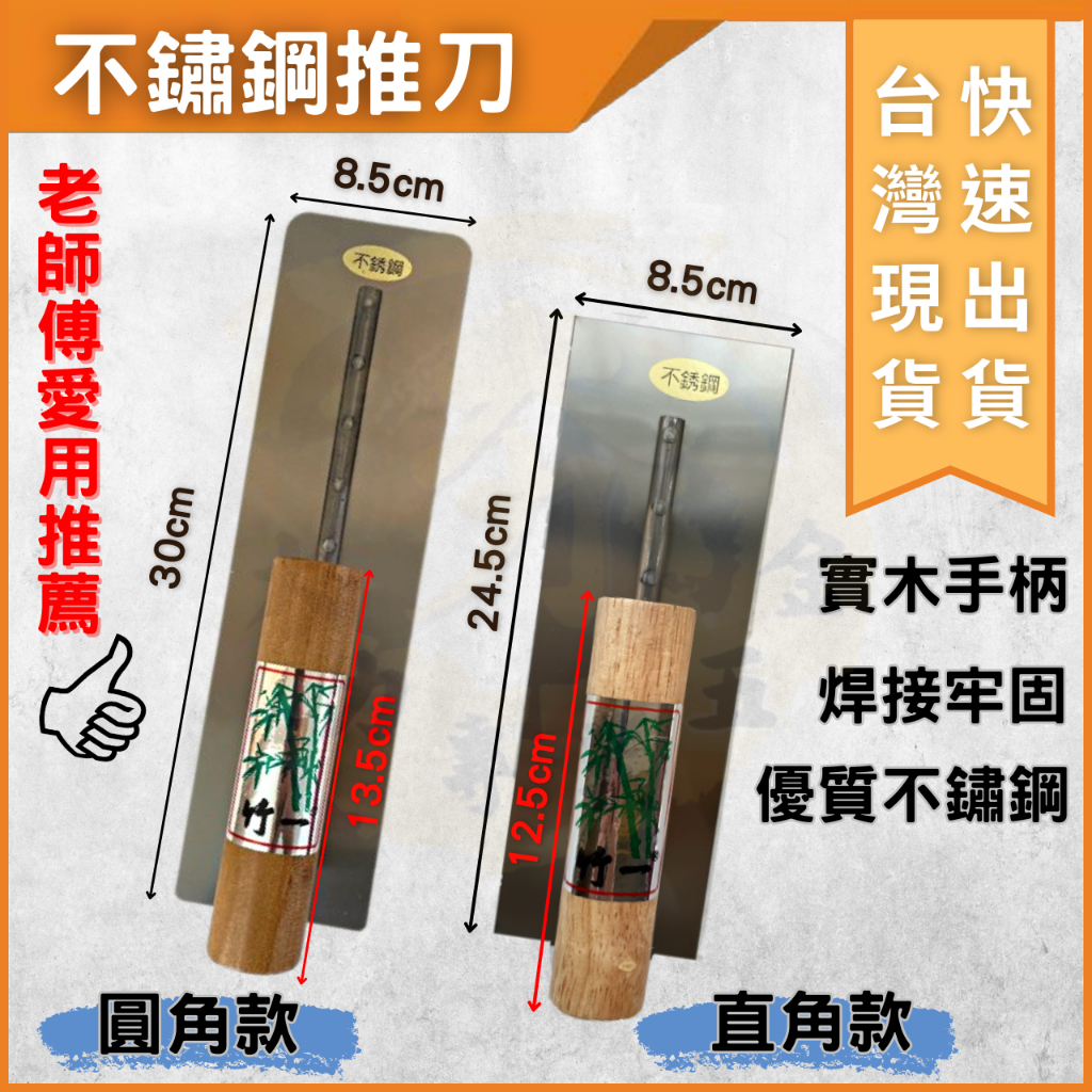 大力夯專業五金 台灣現貨 不鏽鋼 推刀 9孔 6孔 水泥抹刀 抹刀 推刀 批土抹刀 批刀 四角 水泥 推仔 不鏽鋼 1尺 | 蝦皮購物
