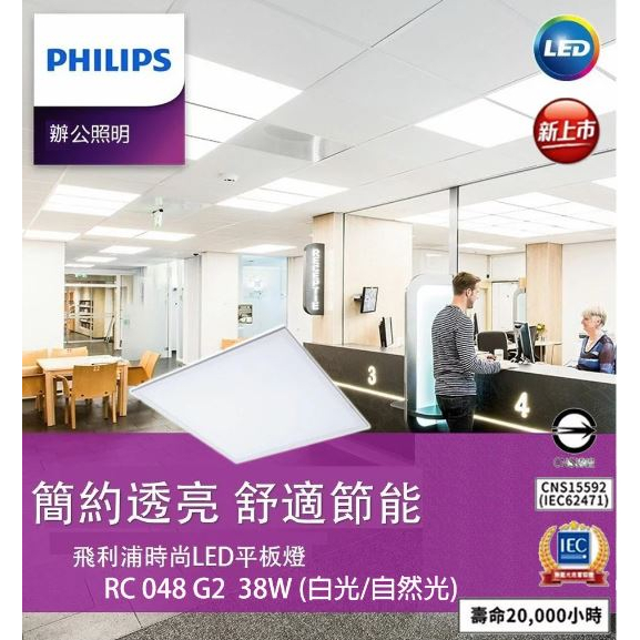 【飛利浦經銷商】PHILIPS 飛利浦 LED RC048 G2 2尺 38W 白光/4000K 全電壓 平板燈 | 蝦皮購物