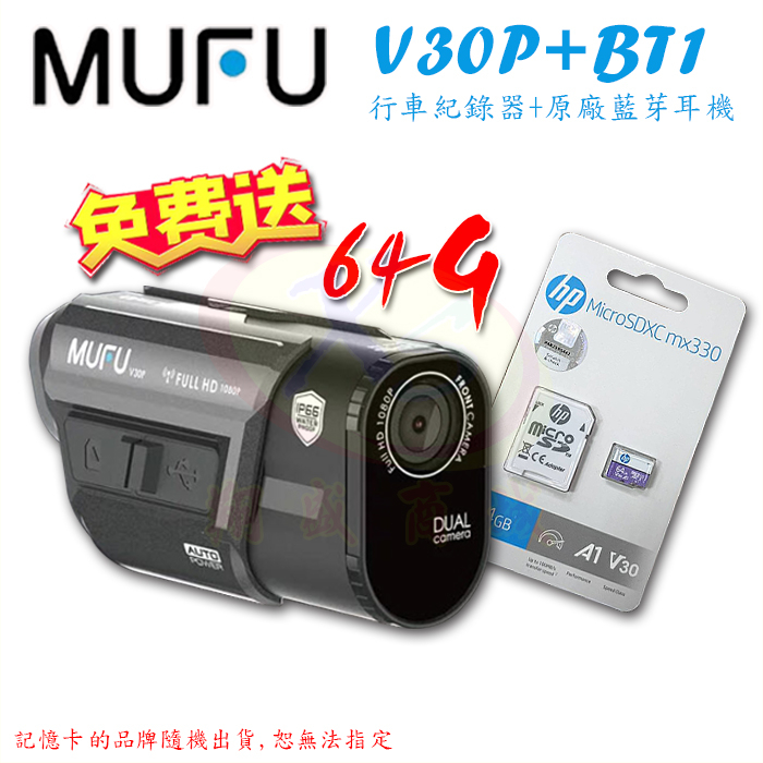 MUFU V30P 好神機車行車記錄器【贈128G+藍芽耳機+雙重好禮】前後