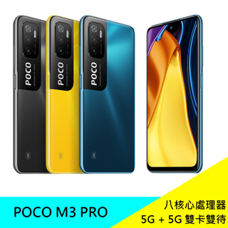 poco m3 pro 5g - Android空機優惠推薦- 手機平板與周邊2023年11月