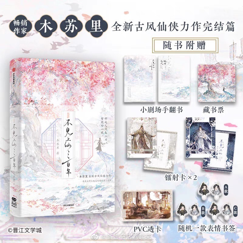 不見上仙三百年2》木蘇里原著| 蝦皮購物