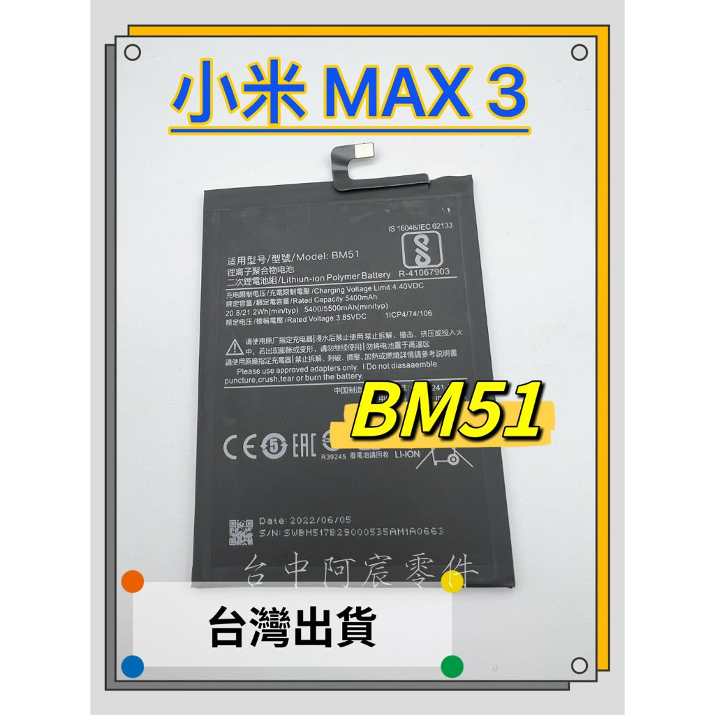 『台中阿宸零件』小米MAX3 電池BM51 | 蝦皮購物