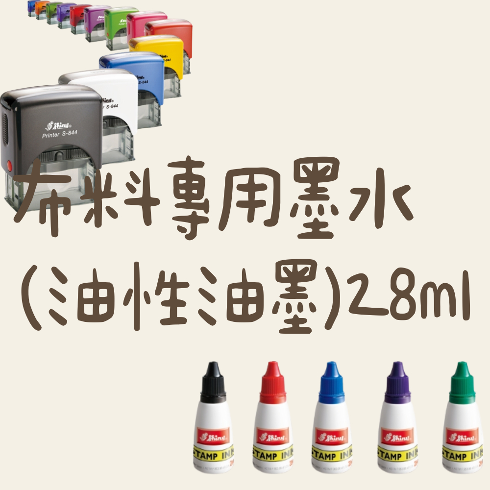 好福印｜連續印章x翻轉自動印x水性墨水印章專用墨水10ml。28ml | 蝦皮購物