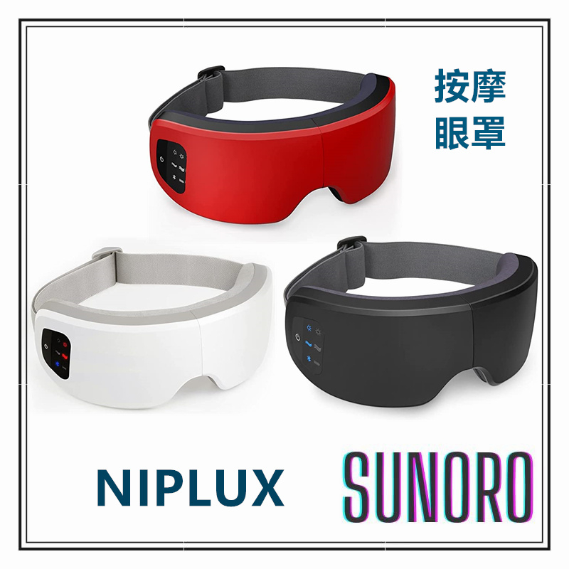 日本直送 NIPLUX EYE RELAX 眼部按摩儀 熱眼罩 眼部護理 眼部美容