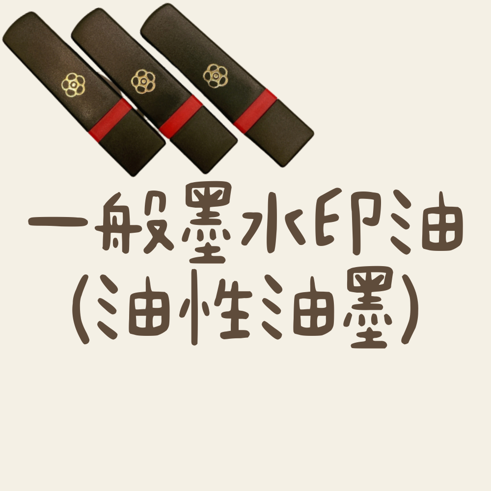 好福印｜連續印章x翻轉自動印x水性墨水印章專用墨水10ml。28ml | 蝦皮購物