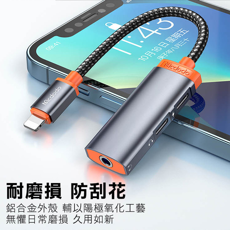 Mcdodo 麥多多 羚銳系列 支援 Lightning to Lightning+3.5mm 音頻轉接器