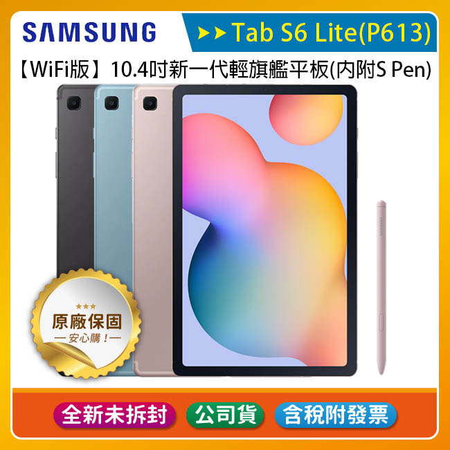 samsung galaxy tab s6 lite - 平板電腦優惠推薦- 手機平板與周邊2023