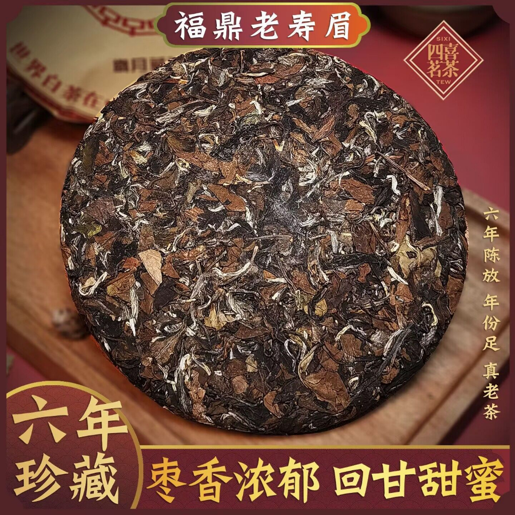 福鼎白茶壽眉】2014年陳年老高山白茶棗香毫香茶葉350克/餅| 蝦皮購物