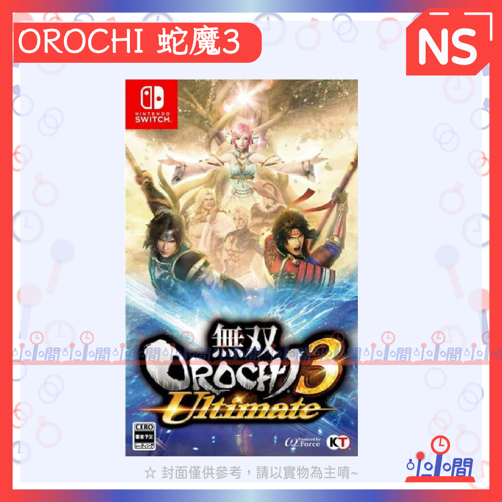 桃園小小間電玩現貨NS Switch 無雙OROCHI 蛇魔3 究極版中文版蛇魔3