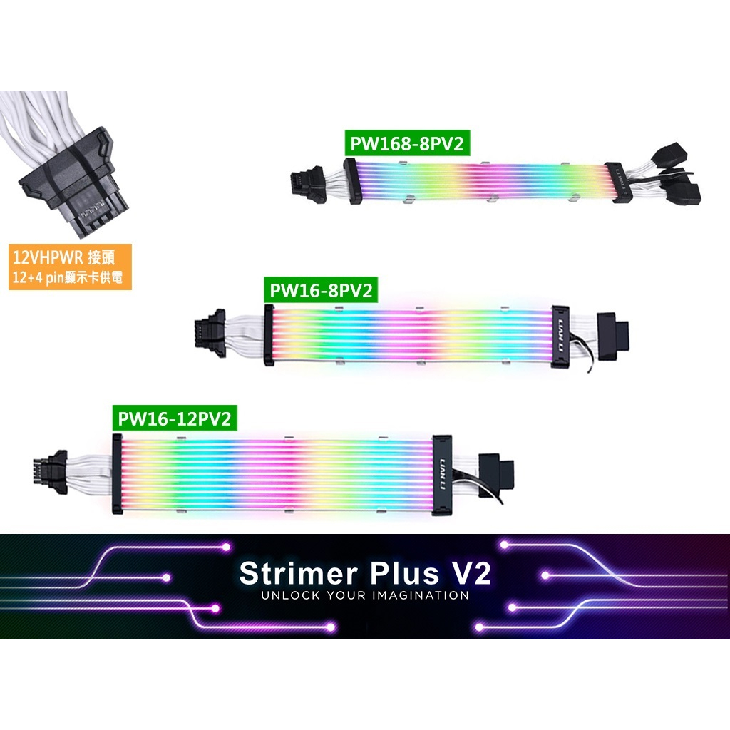全新盒裝聯力發光線Strimer PLUS V2 12VHPWR 發光線主機板同步VGA供電