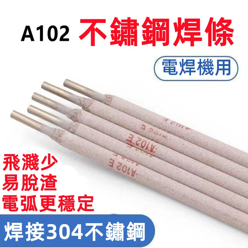 精選電焊條 白鐵焊條 普通焊條 304不銹鋼焊條 碳鋼焊條 電焊條 不銹鋼焊絲 碳鋼焊條 不銹鋼特細電焊條 不 | 蝦皮購物