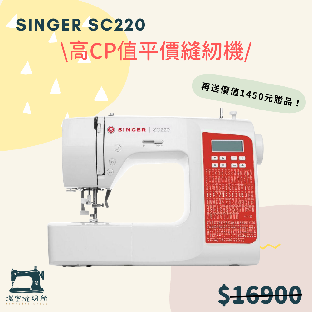 【織室縫紉所】 勝家 Singer 家用縫紉機 SC-220 電子縫紉機 新手縫紉機 SC220-RD | 蝦皮購物