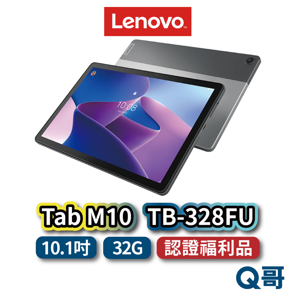 Lenovo Tab M10 ZAAE0004TW 福利品 10.1吋 聯想平板 平板電腦 平板 lend112