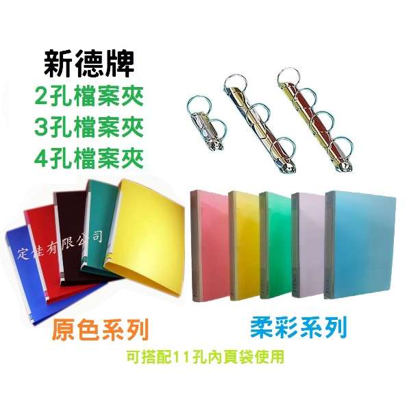 (含稅) PP 2孔 3孔 4孔 A4 檔案夾 資料夾 資料簿 文件夾 資料本 資料夾 二孔夾 三孔夾 四孔夾 | 蝦皮購物