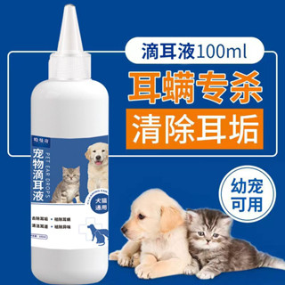 貓耳蟎洗耳液- 優惠推薦- 2023年12月| 蝦皮購物台灣