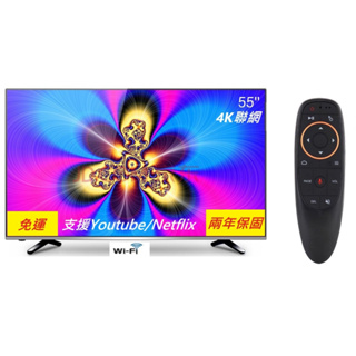 兩年保固55吋4k液晶電視採用友達/LG面板特價8800元55吋聯網電視4k 智慧