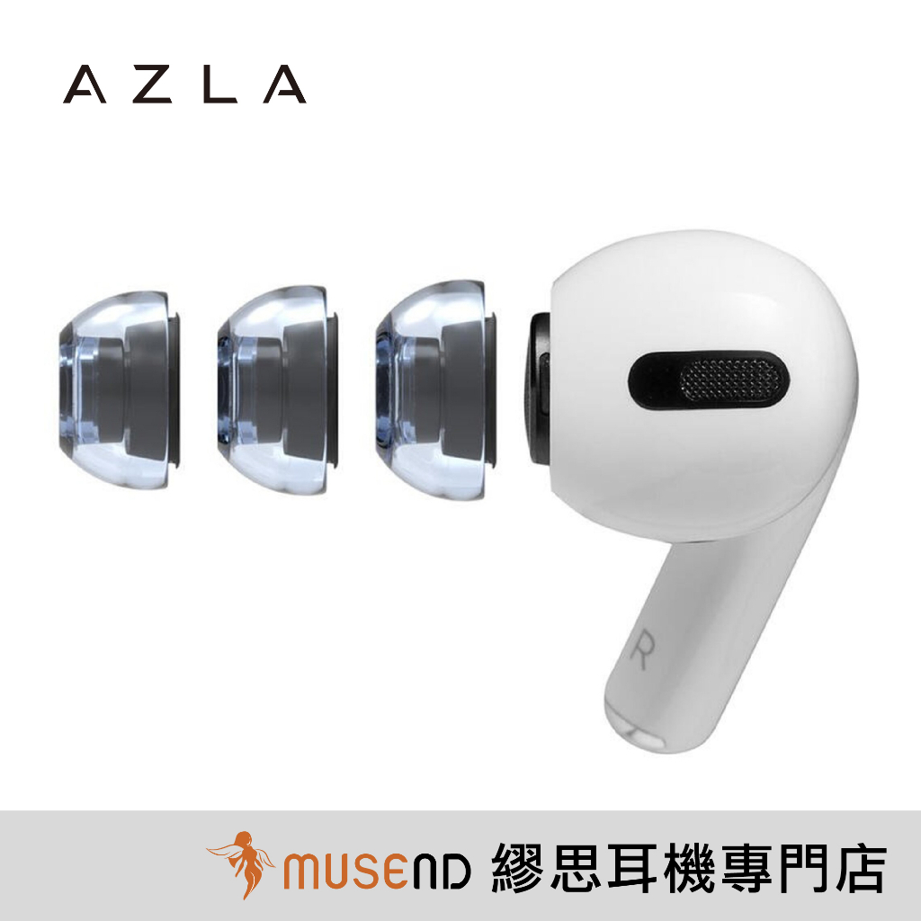AZLA】 Xelastec AirPods Pro 蘋果Apple 專用溫感記憶矽膠耳塞套現貨 