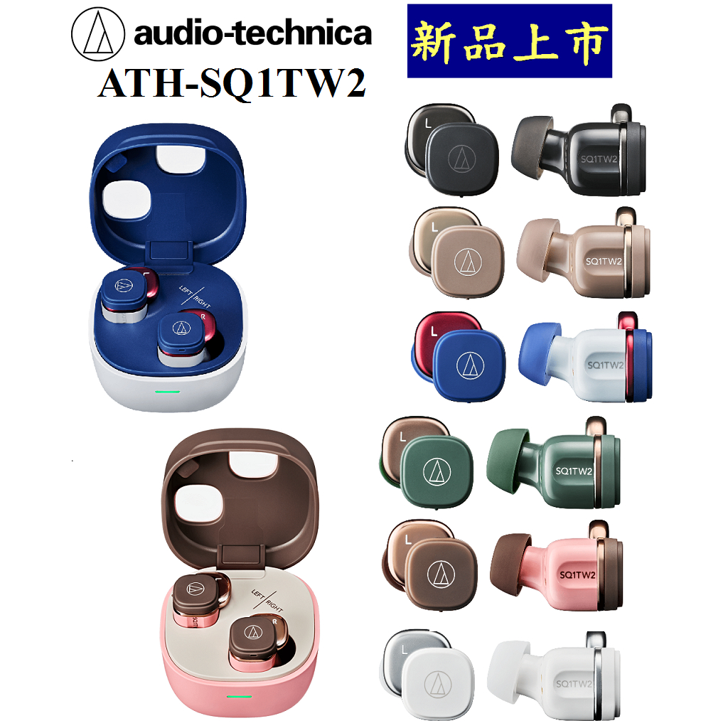 鐵三角 ATH-SQ1TW2 ATH-SQ1TW真無線藍芽 贈傳輸線 原廠保固 | 蝦皮購物