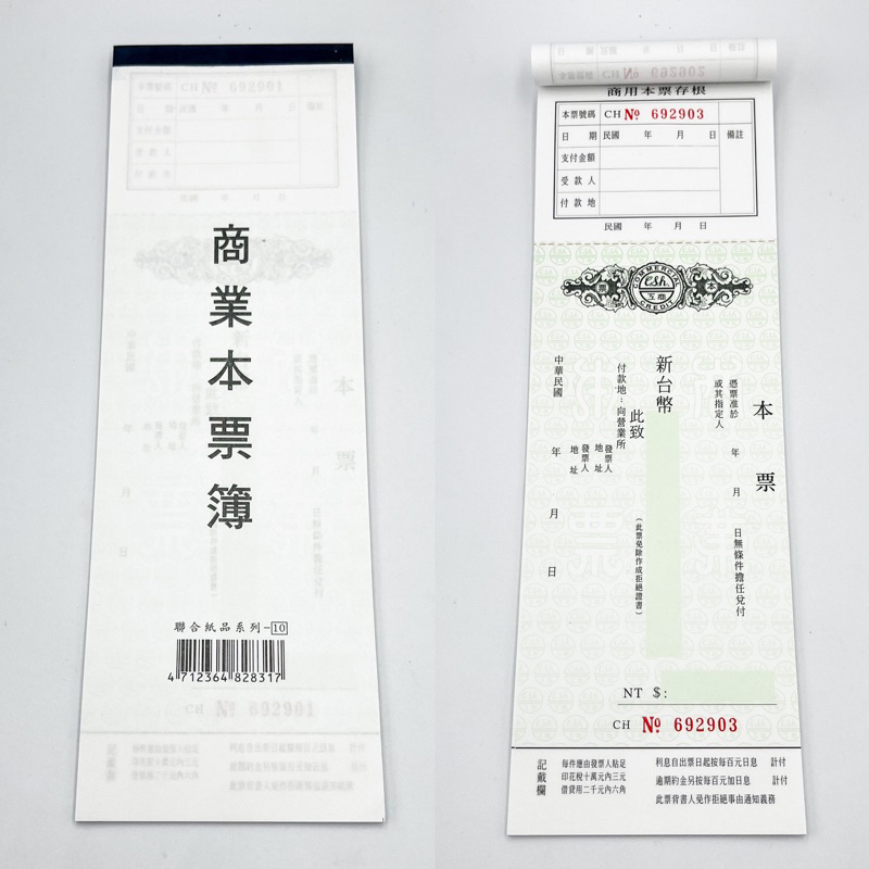 聯合紙品 商業本票 本票 直式 20入【星星文具】 | 蝦皮購物