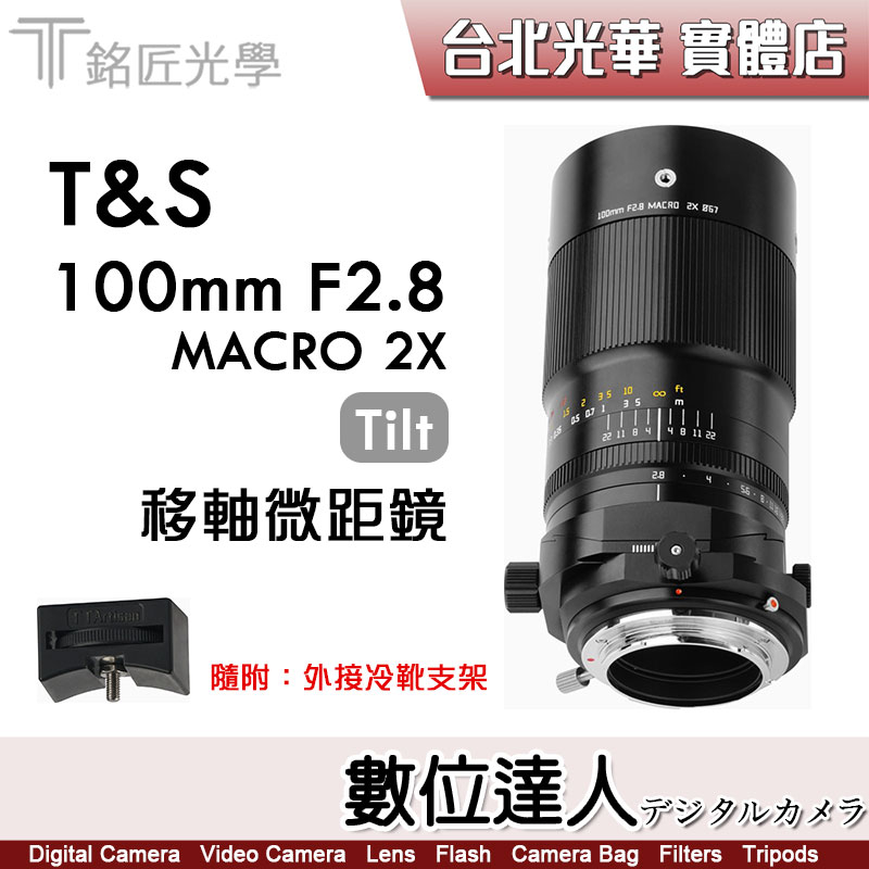 TTartisan T&S 100mmF2.8 MACRO 2X-