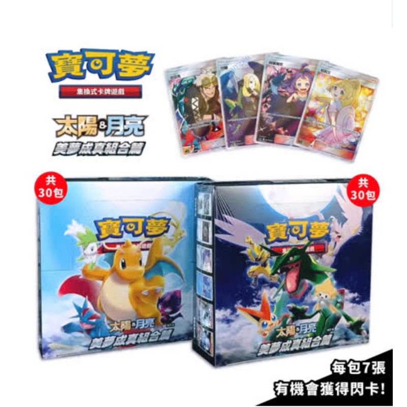 蕾蕾小舖】PTCG 寶可夢中文版太陽&月亮美夢成真組合篇擴充包SET A +SET