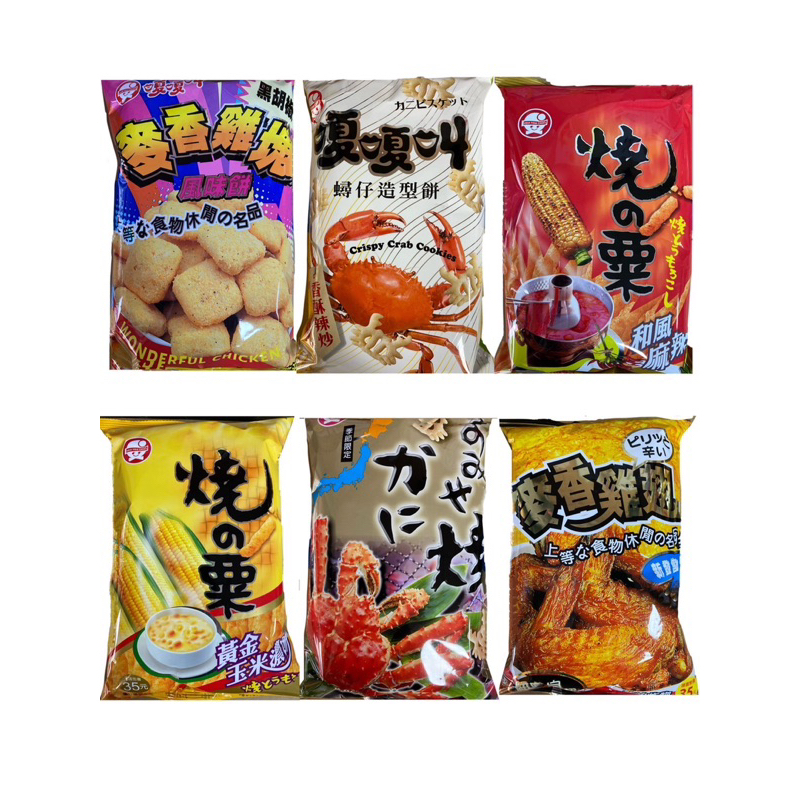 [嗄嗄叫]麥香雞翅/燒粟（黃金玉米濃湯）/帝王蟹/蟳仔餅/麥香雞塊/燒粟（和風麻辣） | 蝦皮購物