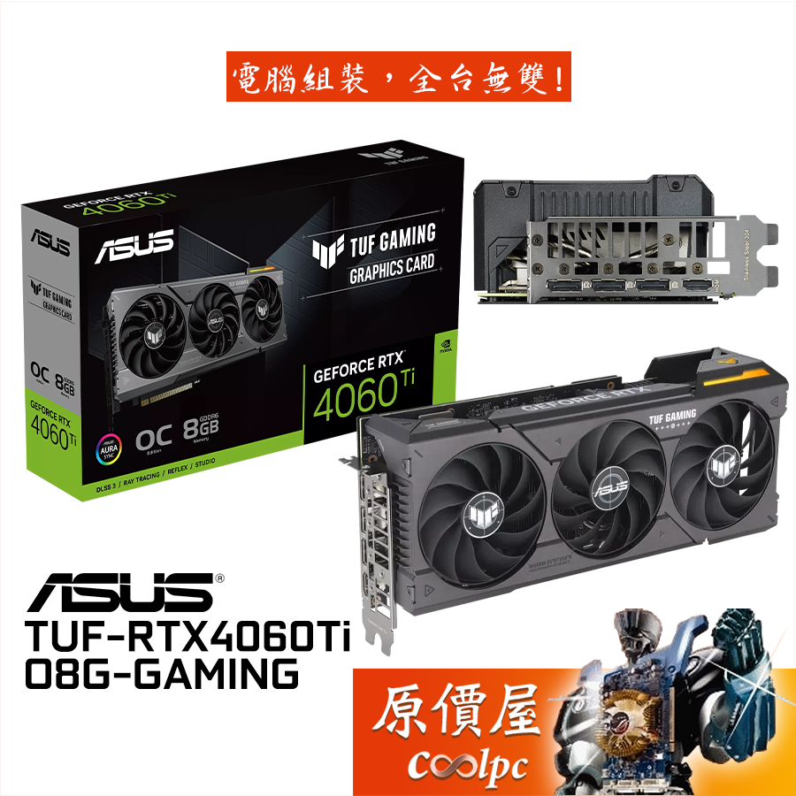 ASUS華碩 TUF-RTX4060Ti-O8G-GAMING 顯示卡/長30cm/原價屋 | 蝦皮購物